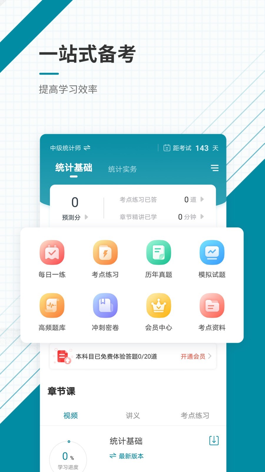 统计师准题库第2张手机截图