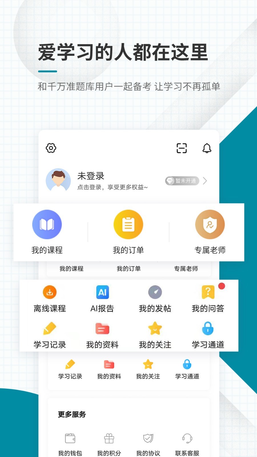 统计师准题库第5张手机截图