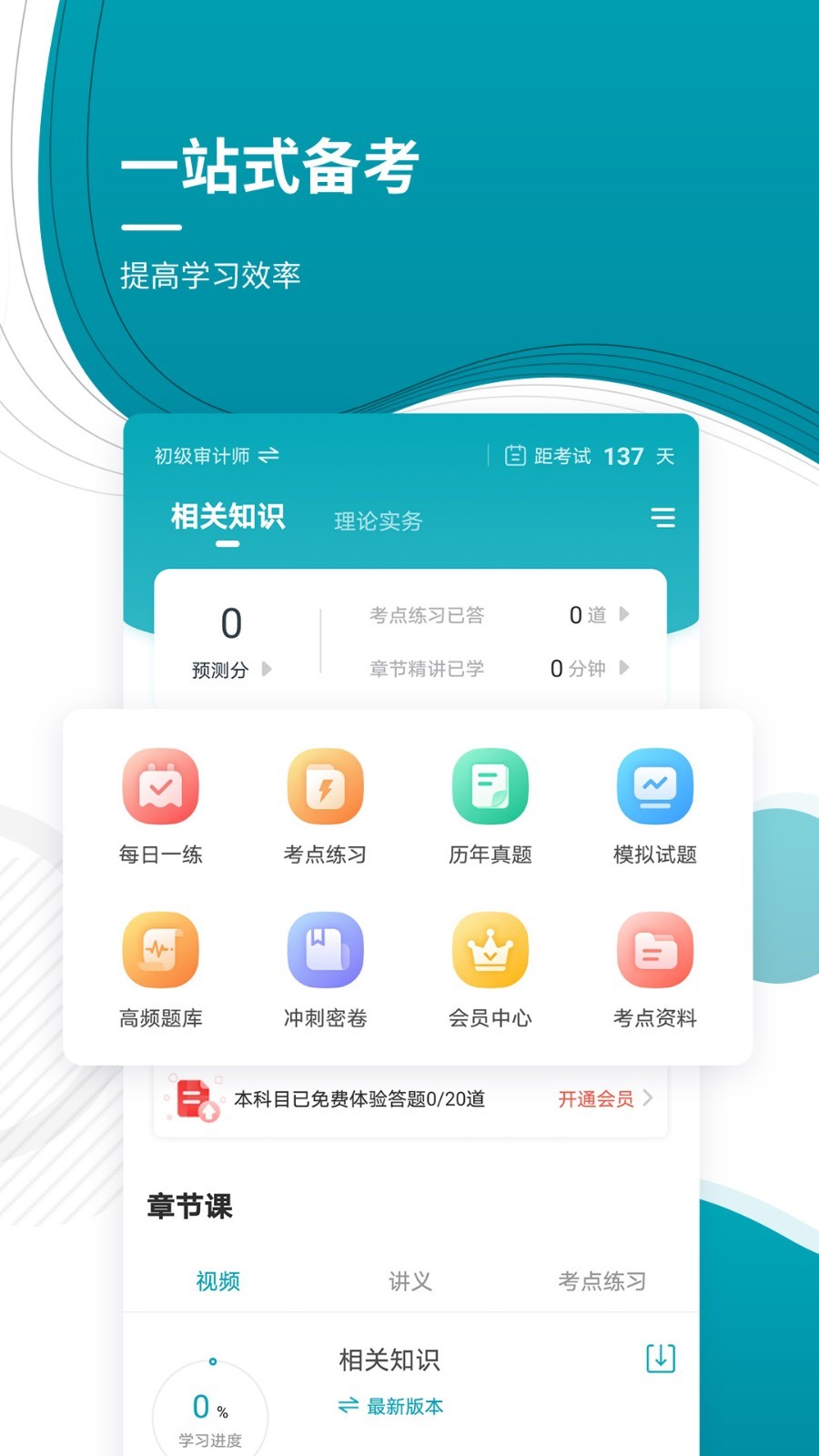 审计师准题库第2张手机截图