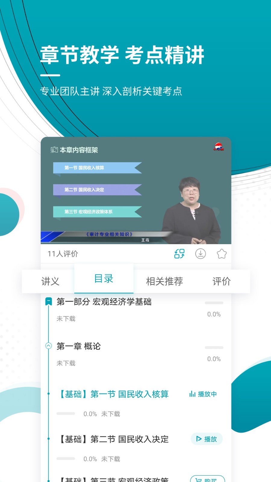 审计师准题库第4张手机截图