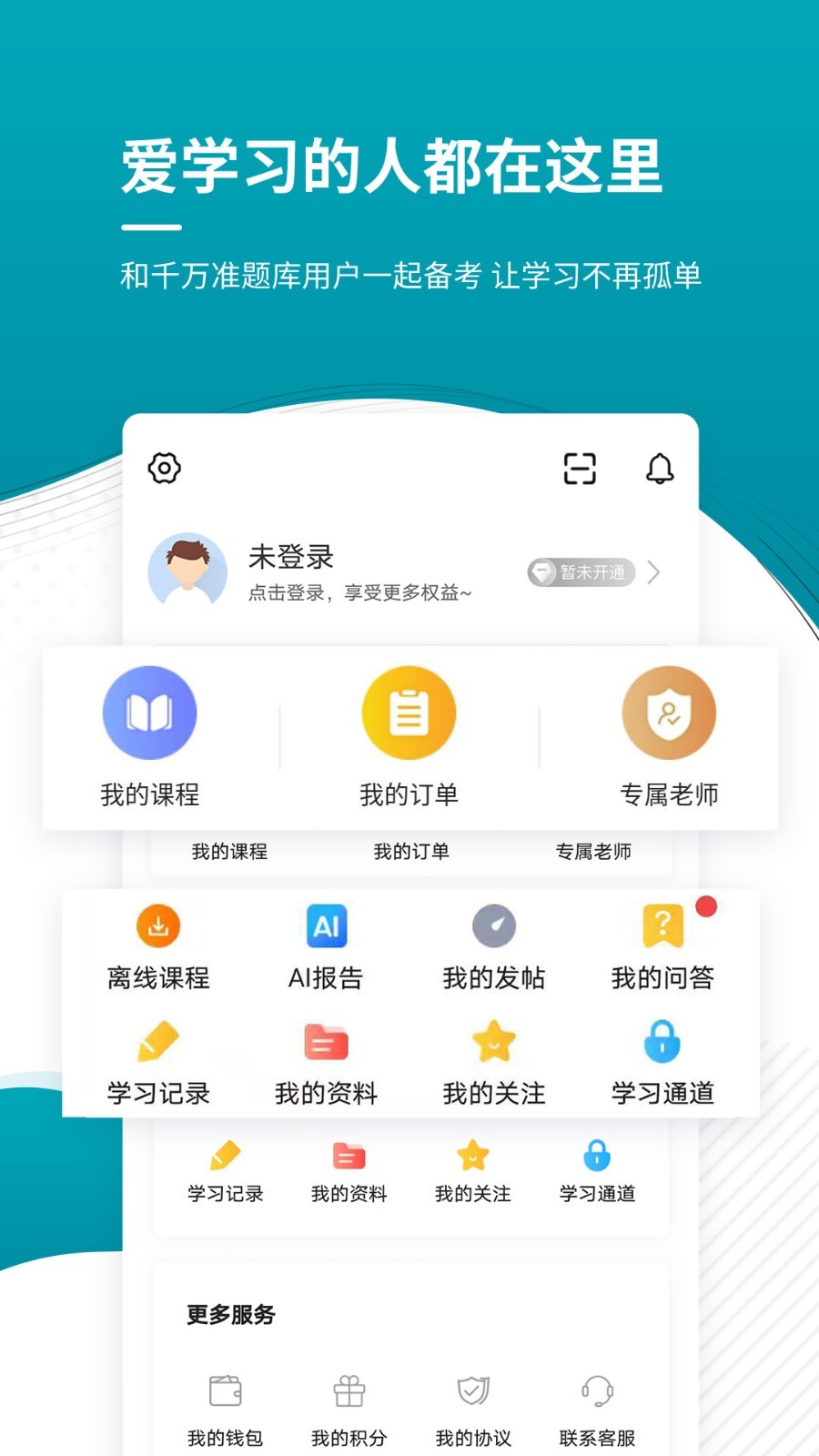 审计师准题库第5张手机截图