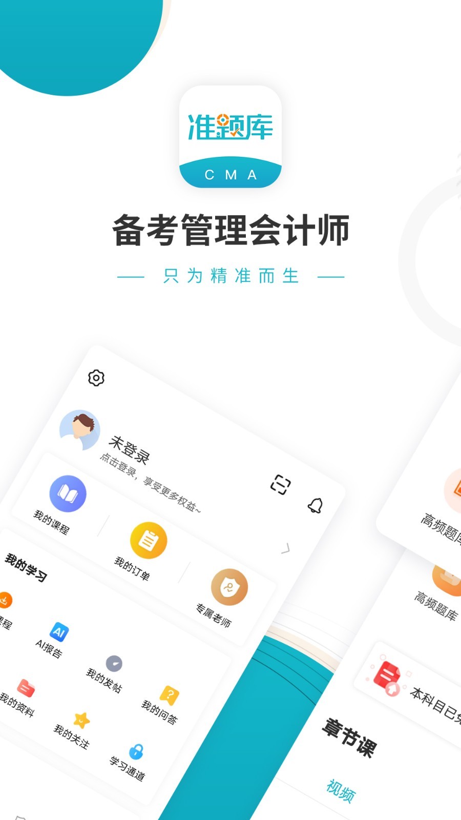 管理会计师准题库第1张手机截图