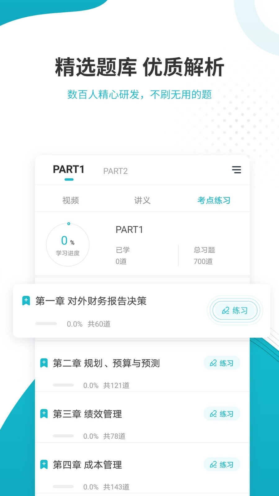 管理会计师准题库第3张手机截图