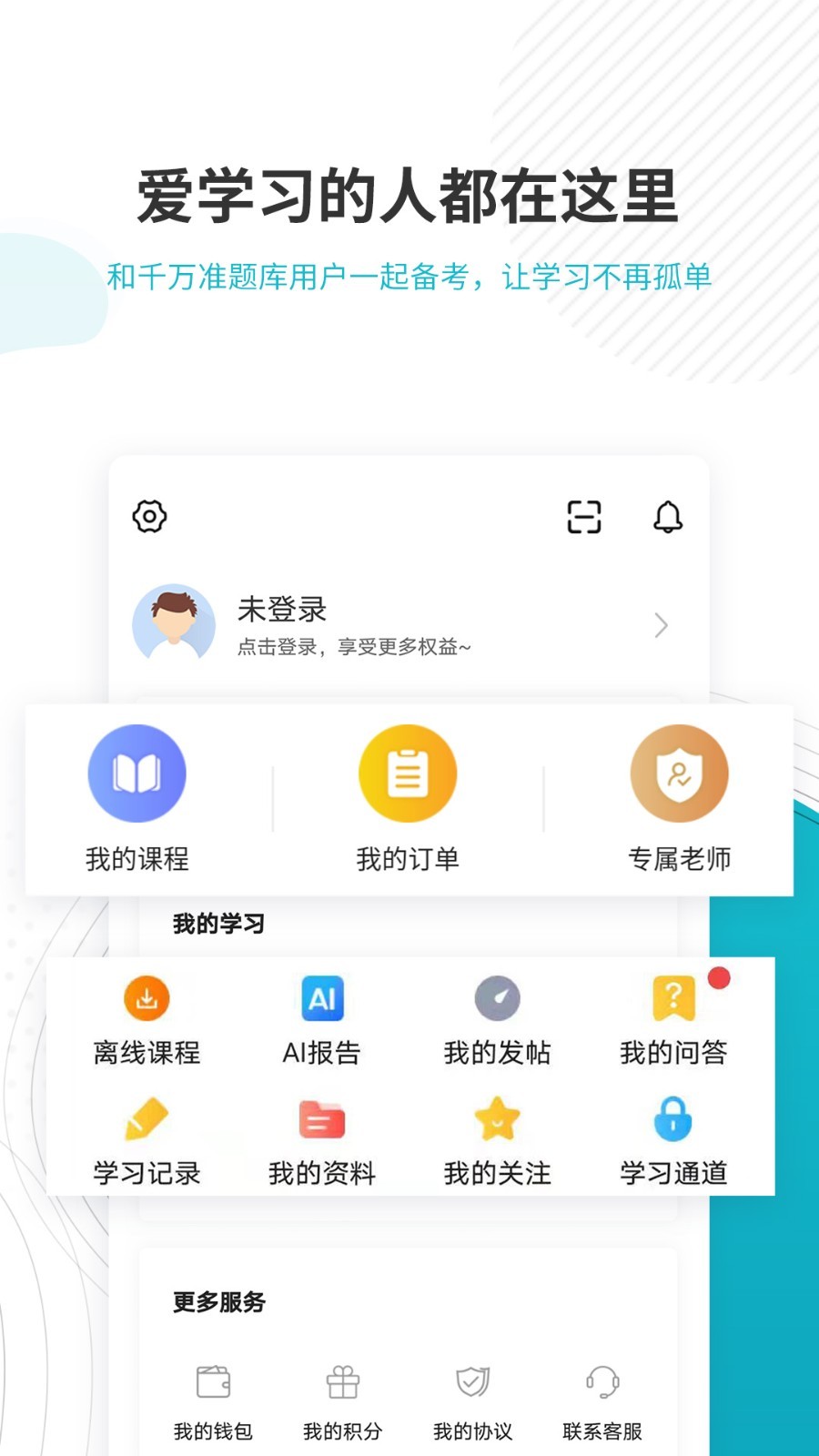 管理会计师准题库第5张手机截图