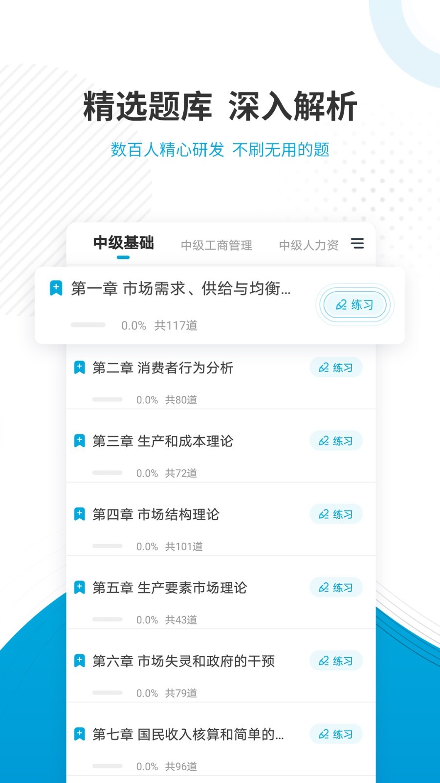 经济师准题库软件封面