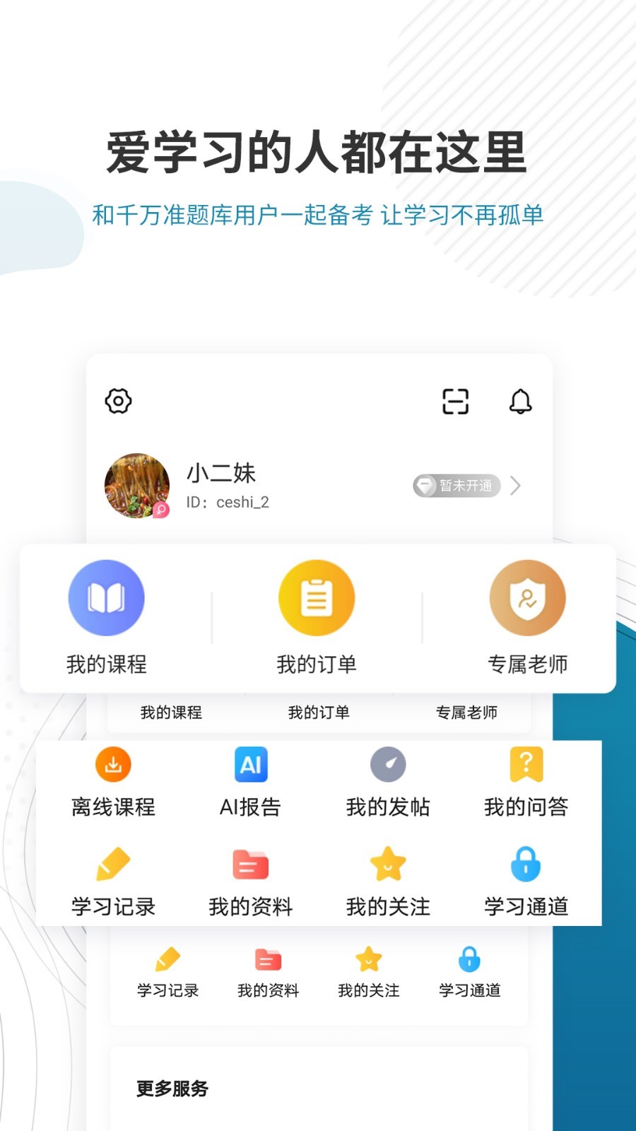 证券从业资格准题库第5张手机截图