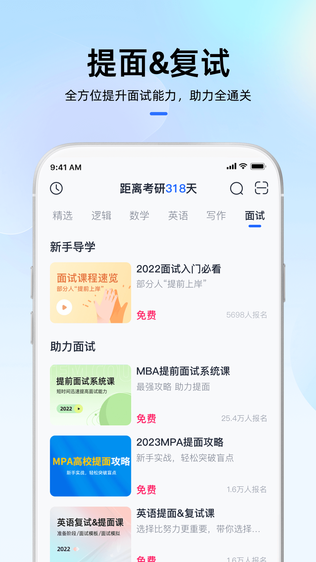 MBA大师第2张手机截图