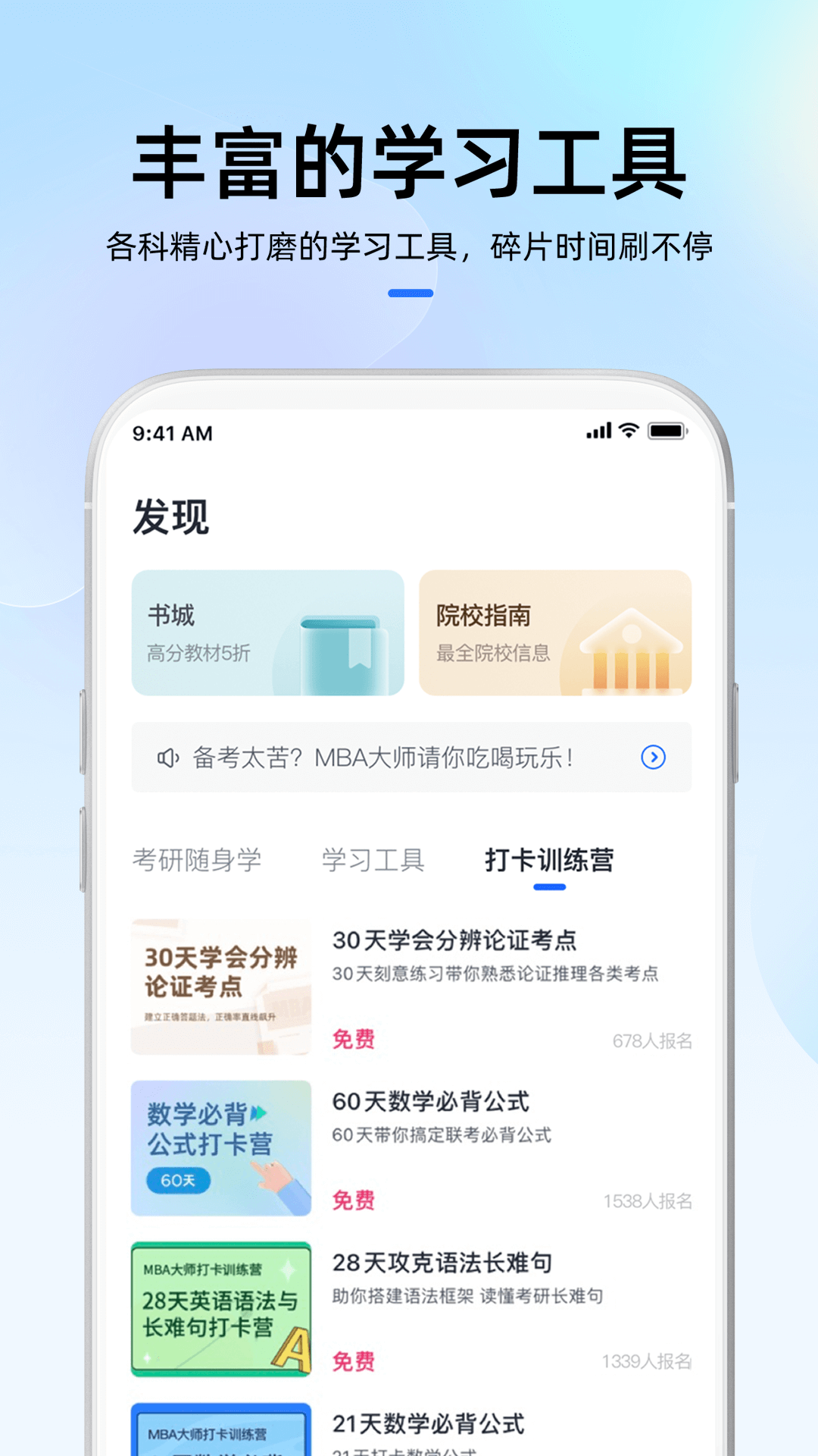 MBA大师第3张手机截图