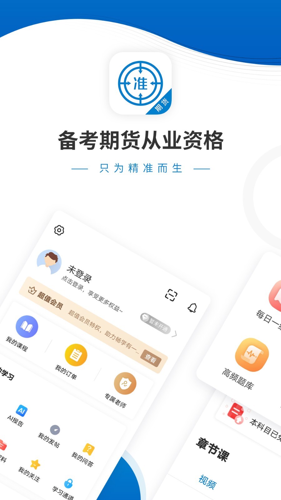 期货从业资格准题库第1张手机截图