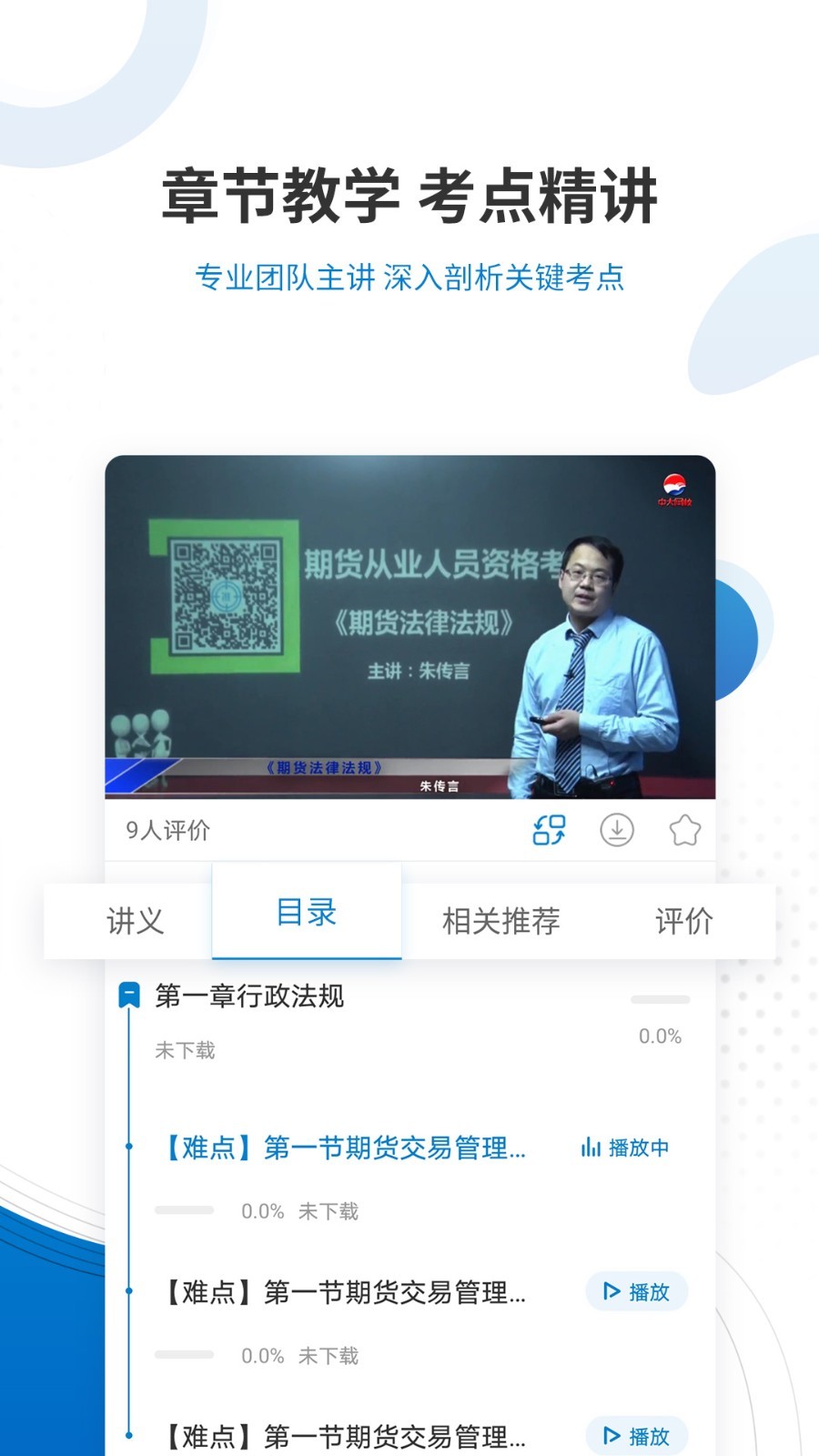 期货从业资格准题库第4张手机截图