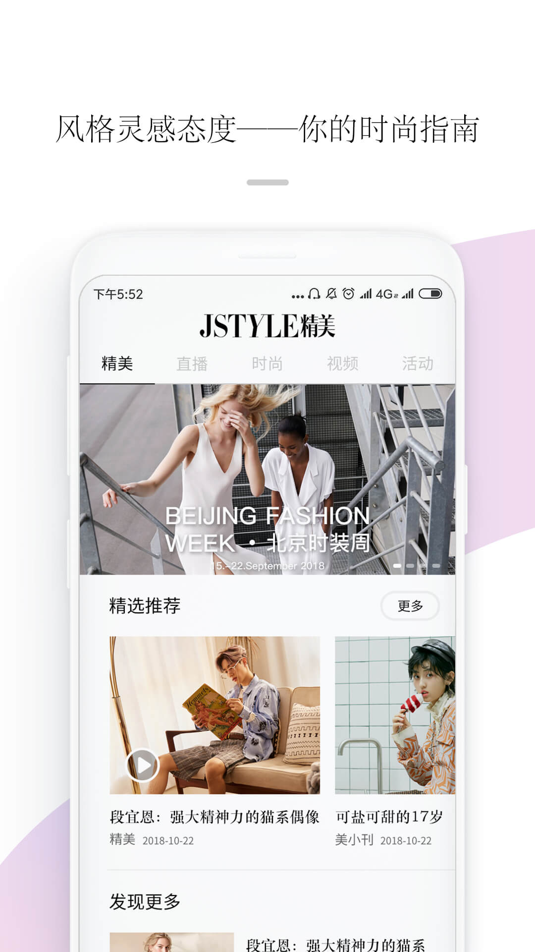 Jstyle精美第1张手机截图