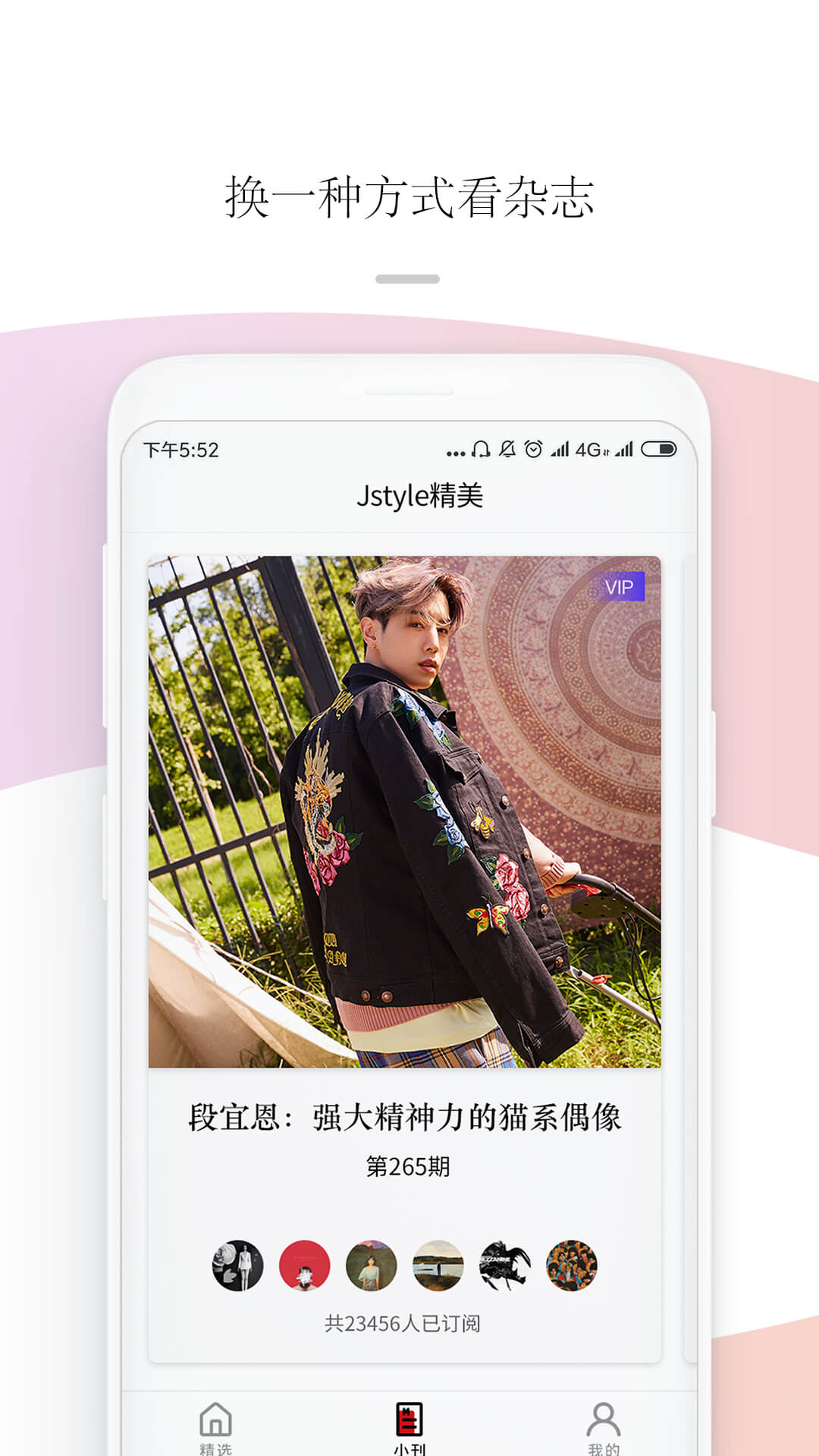 Jstyle精美第2张手机截图