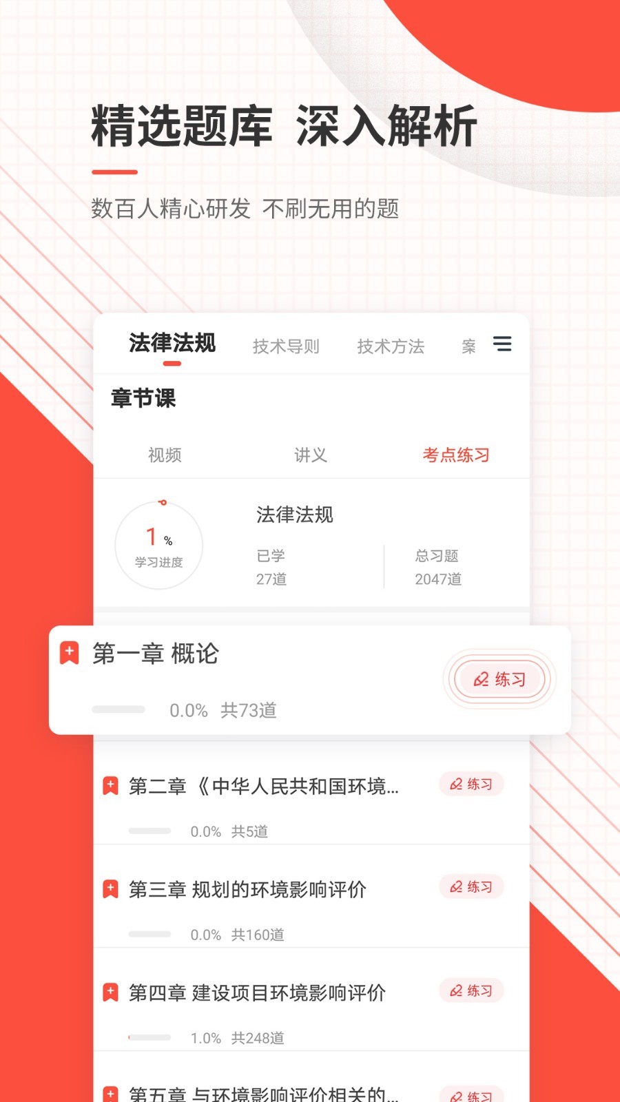 环境影响评价师准题库第3张手机截图