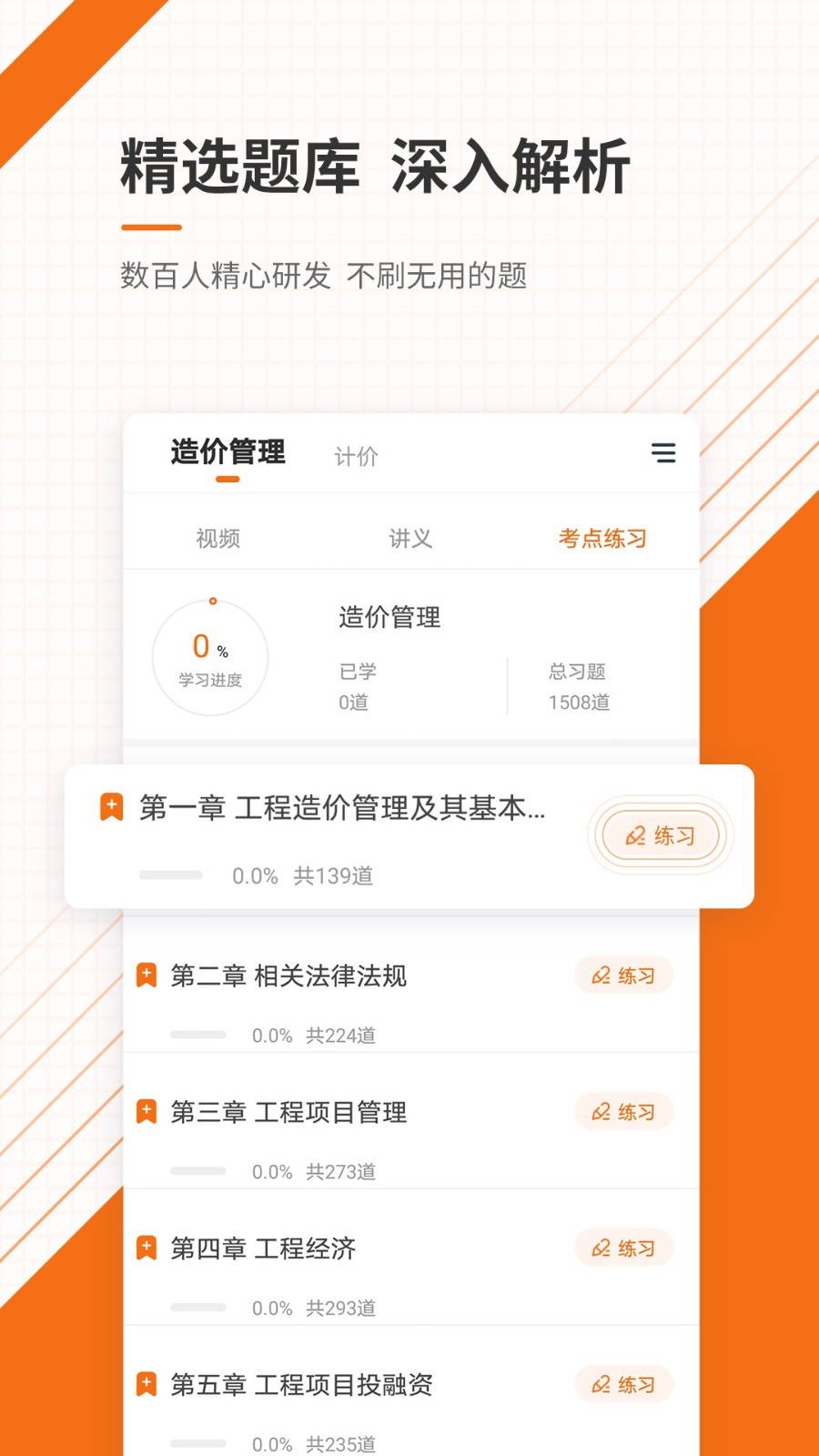 造价工程师准题库软件封面