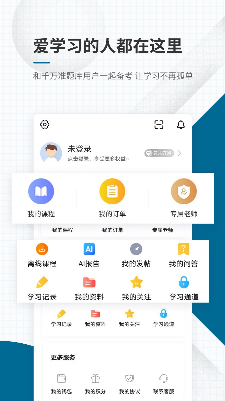 社会工作者准题库第5张手机截图