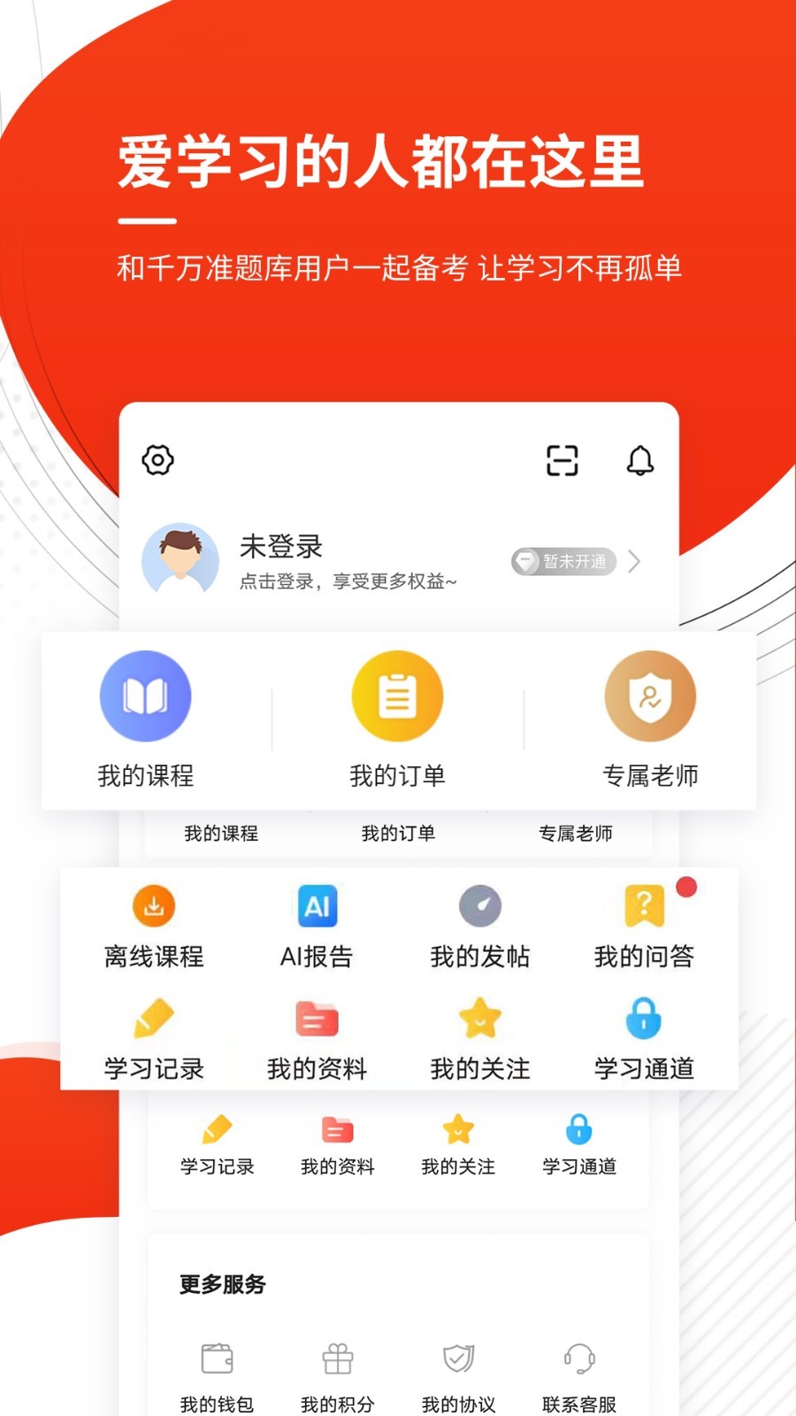 房地产估价师准题库第5张手机截图