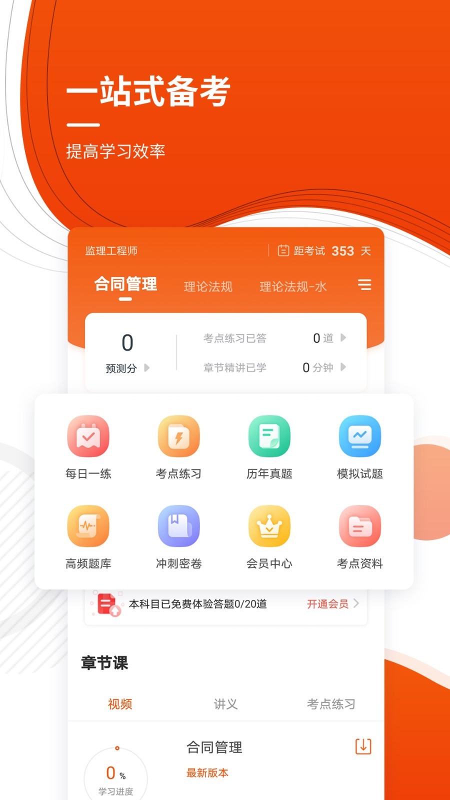 监理工程师准题库第2张手机截图