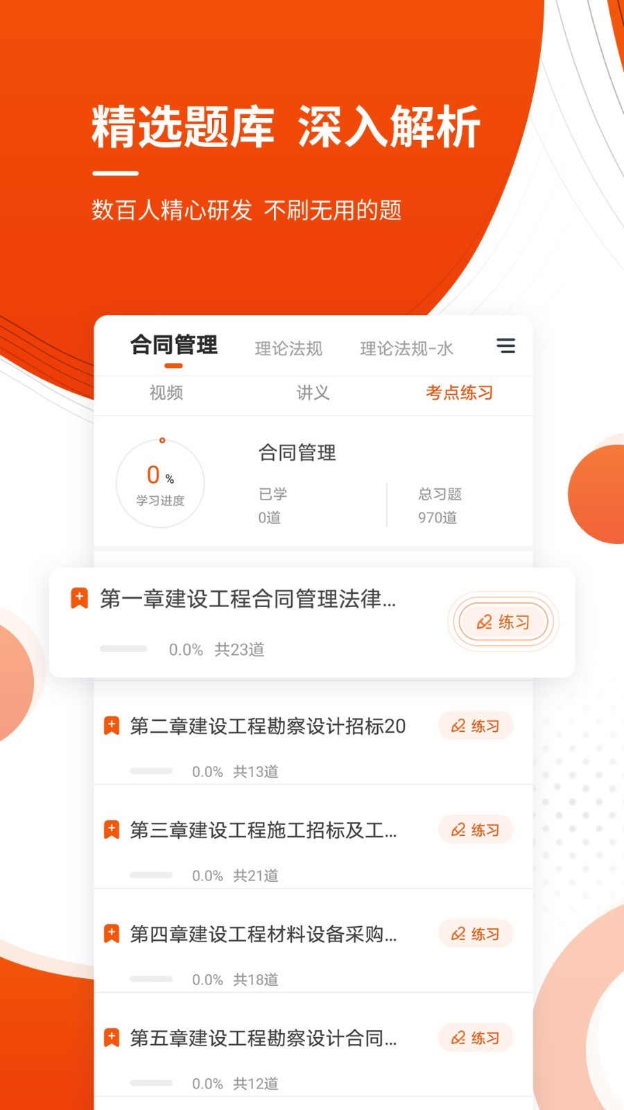 监理工程师准题库第3张手机截图