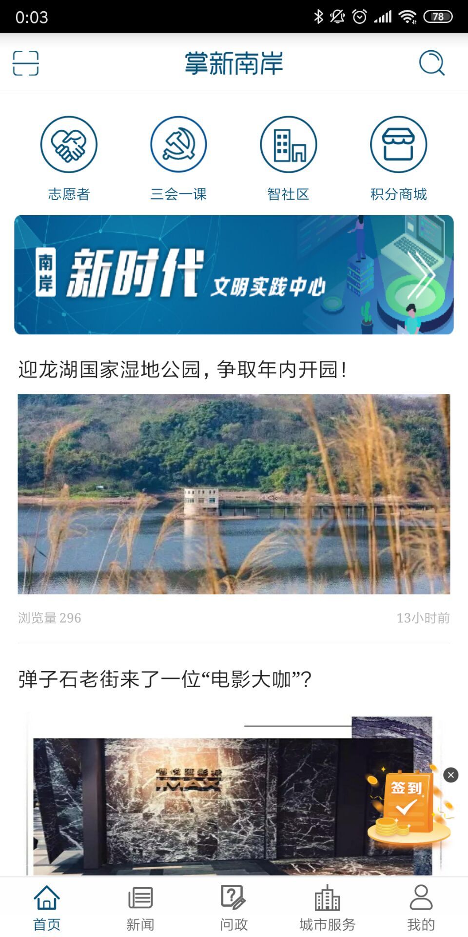 掌新南岸软件封面