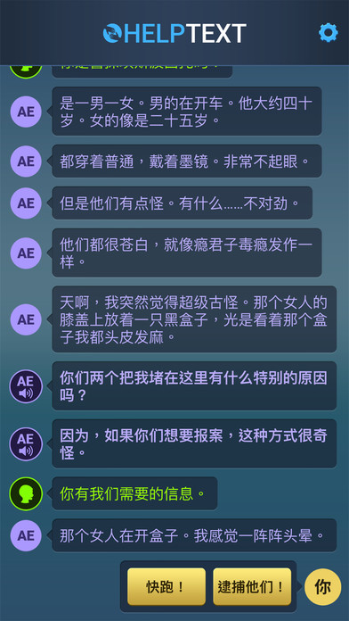 生命线危机一线ios软件封面