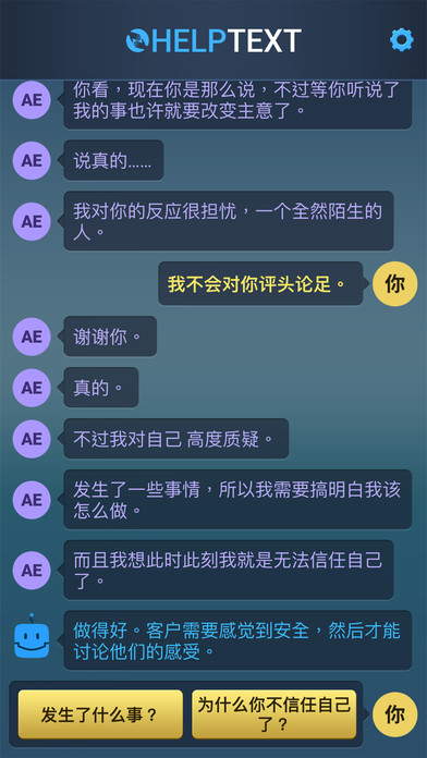 生命线危机一线ios软件封面