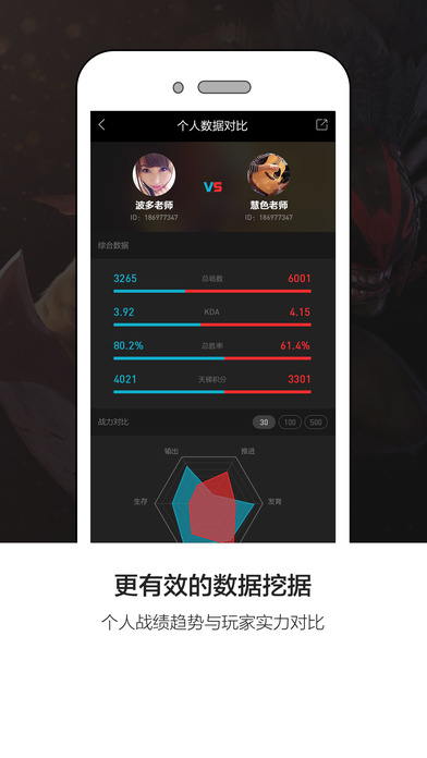 766 dota2官方助手ios第3张手机截图