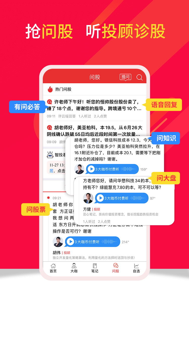 投顾说软件封面