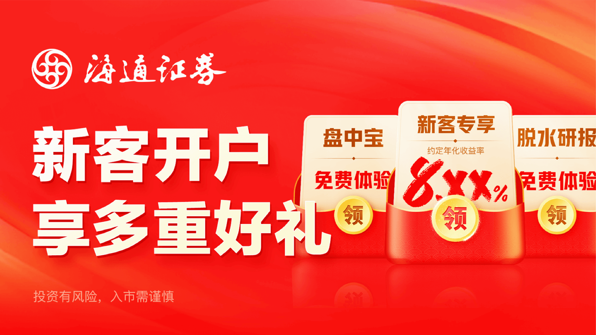 海通证券开户第1张手机截图