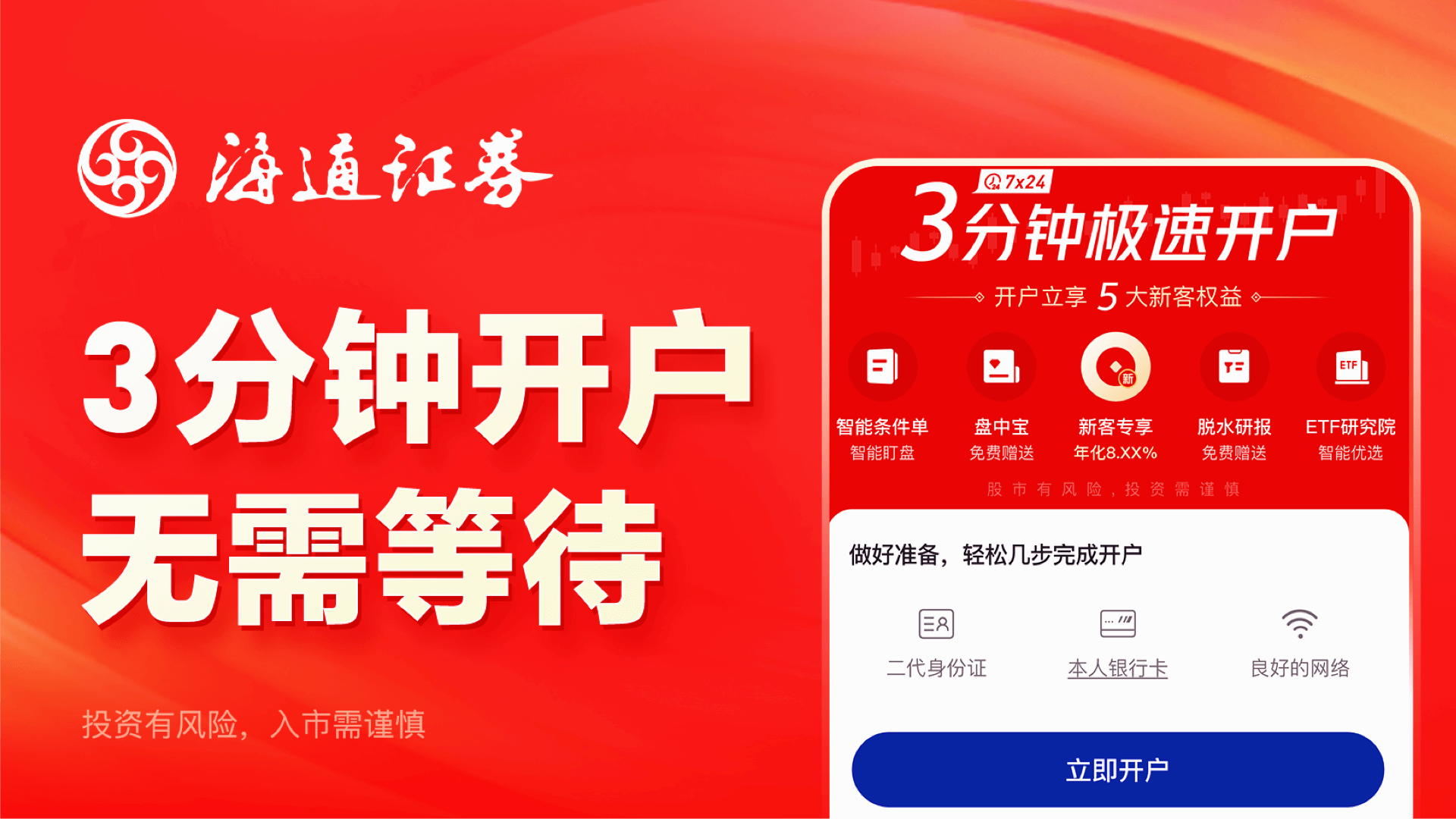 海通证券开户第3张手机截图