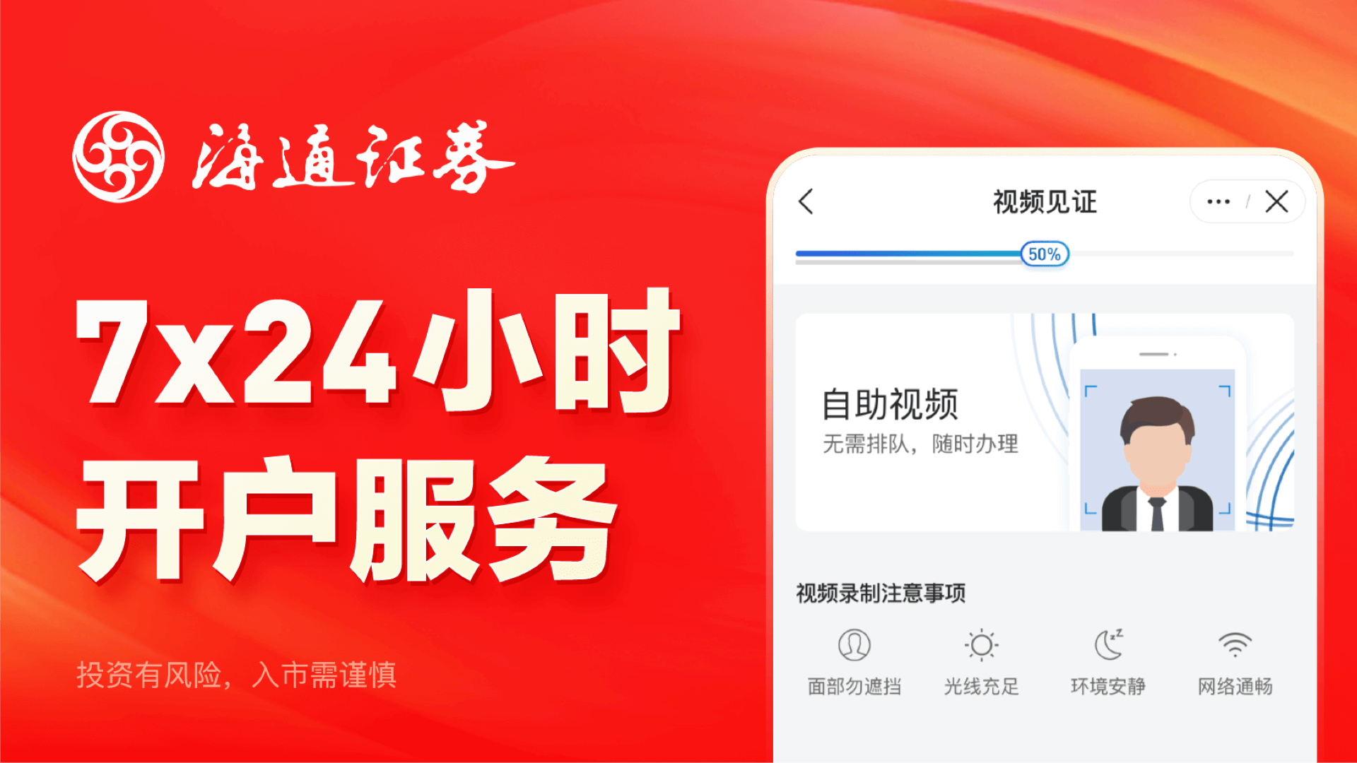 海通证券开户第4张手机截图