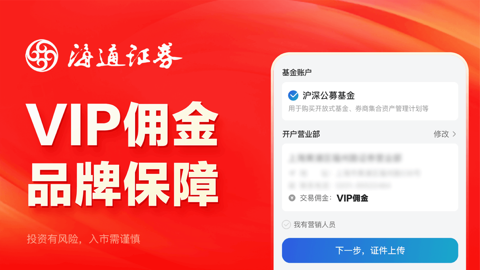 海通证券开户第5张手机截图