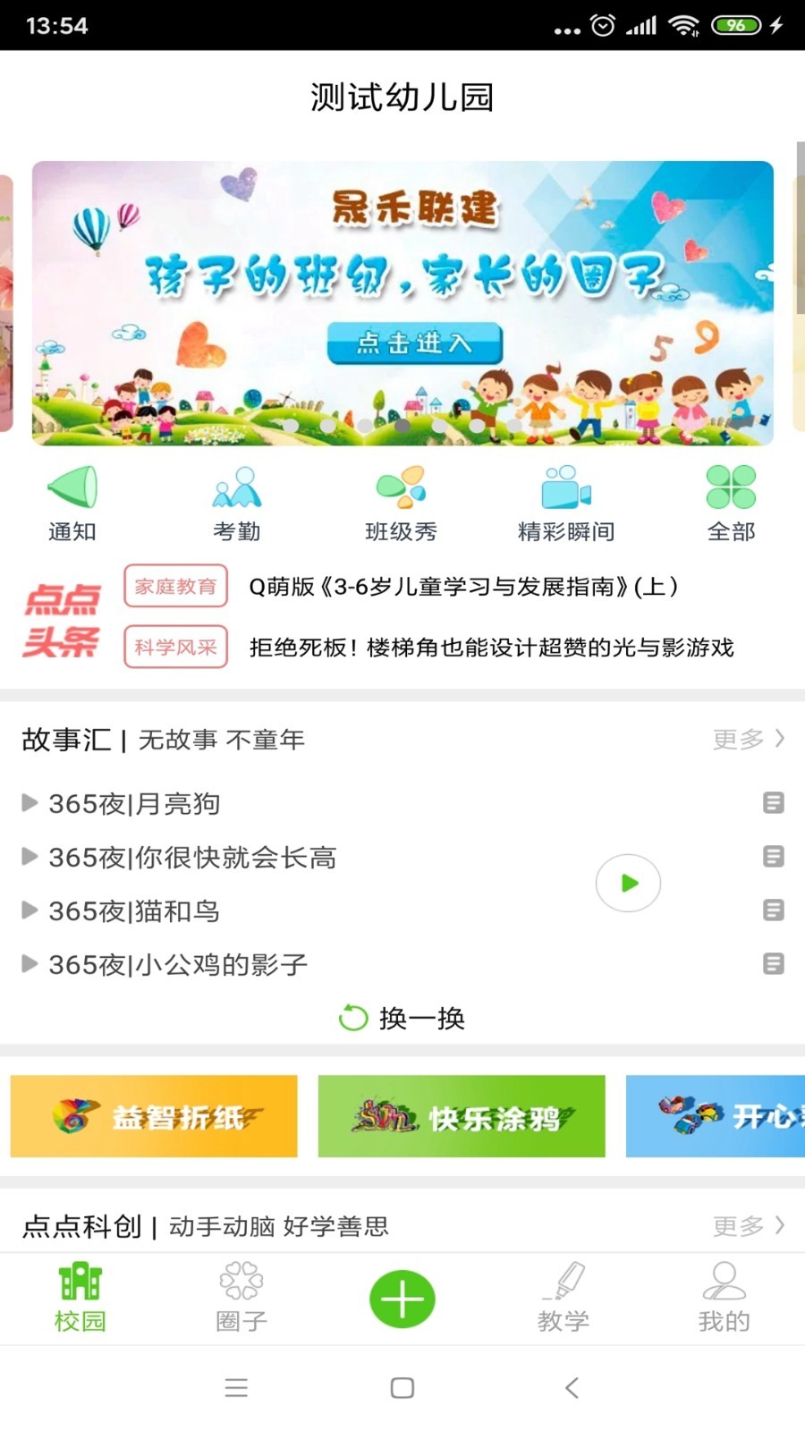 点点学园第1张手机截图