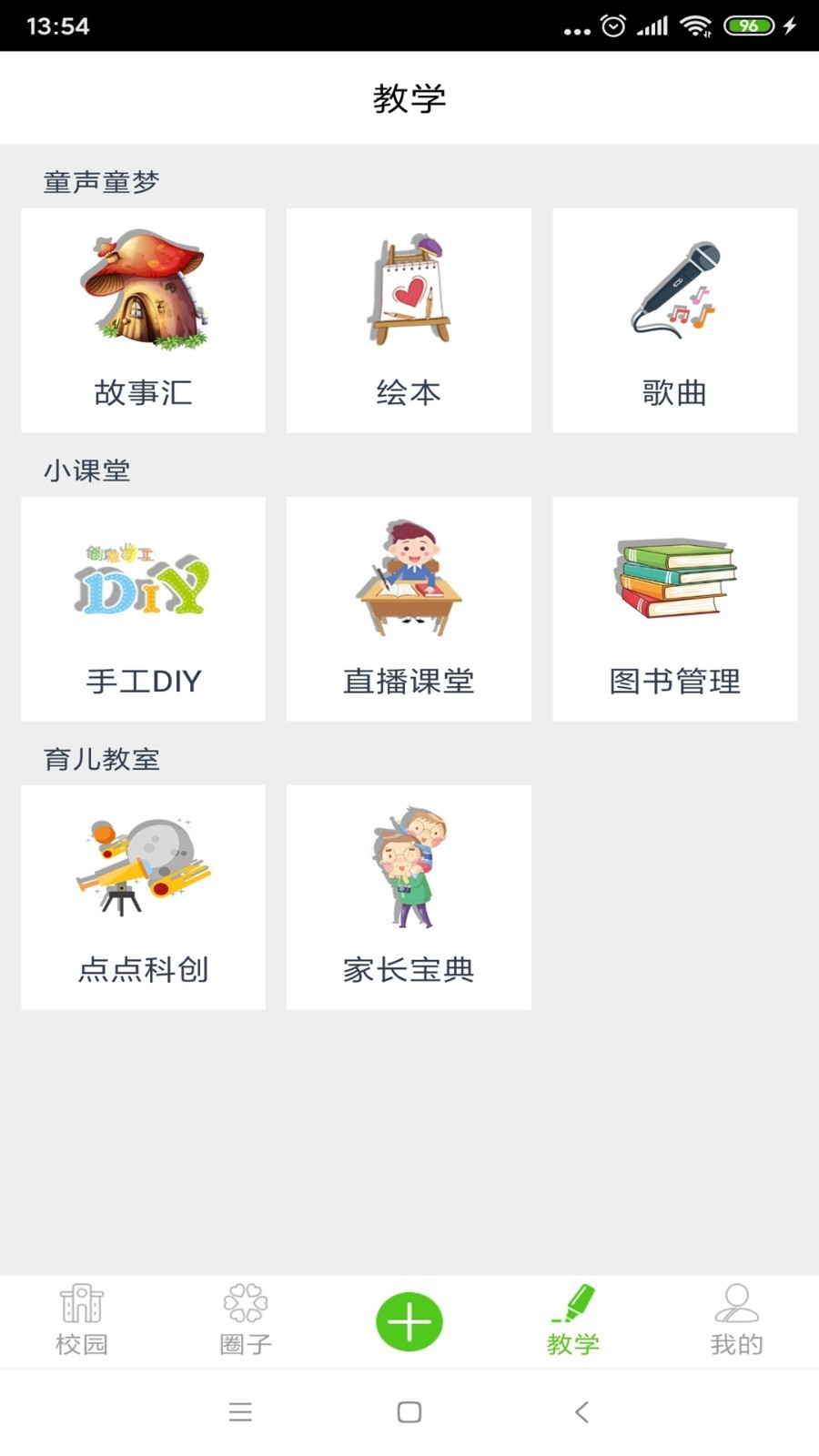 点点学园第3张手机截图