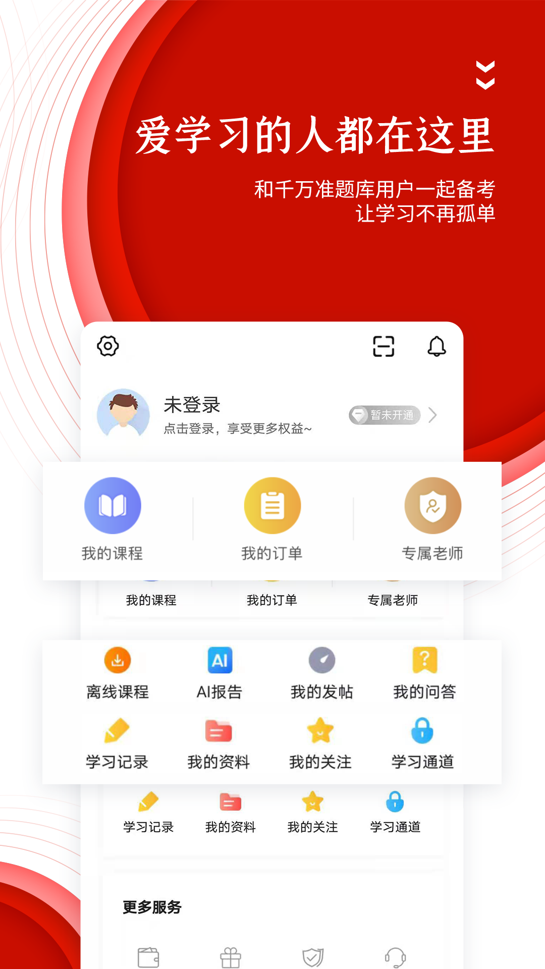 准题库第5张手机截图