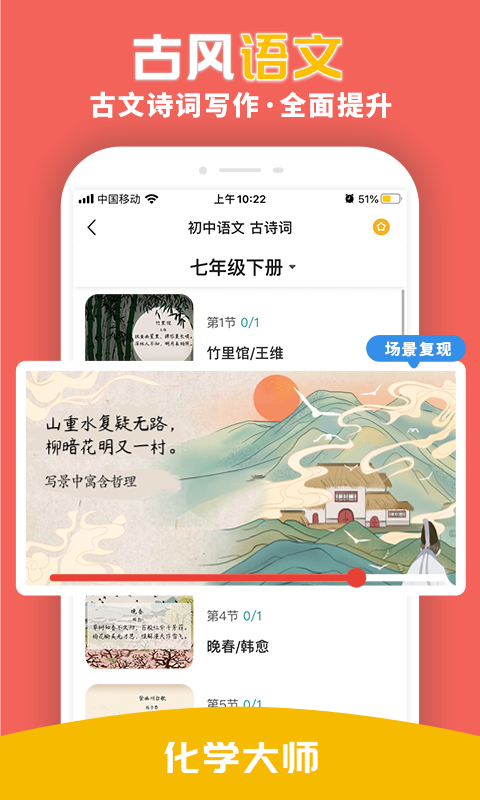 化学大师软件封面