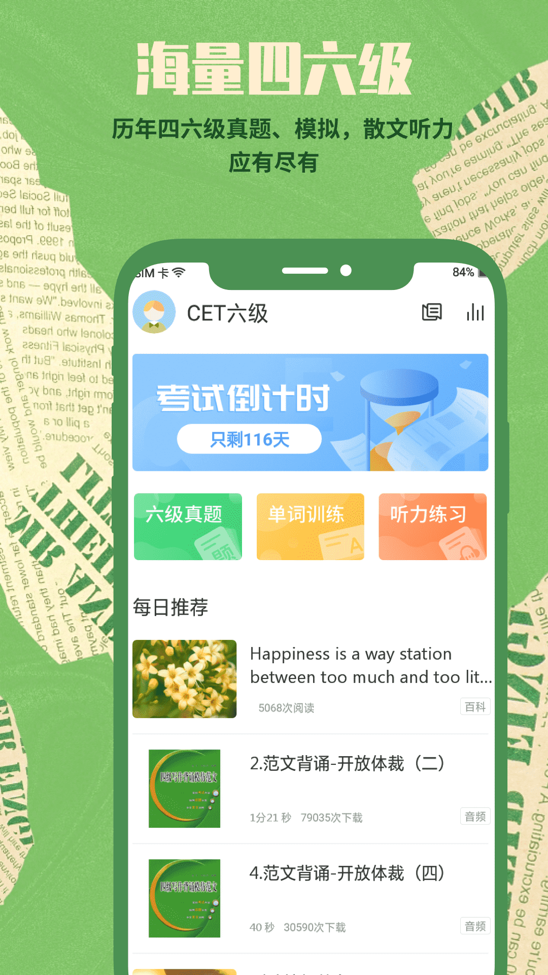 塔塔四六级第1张手机截图