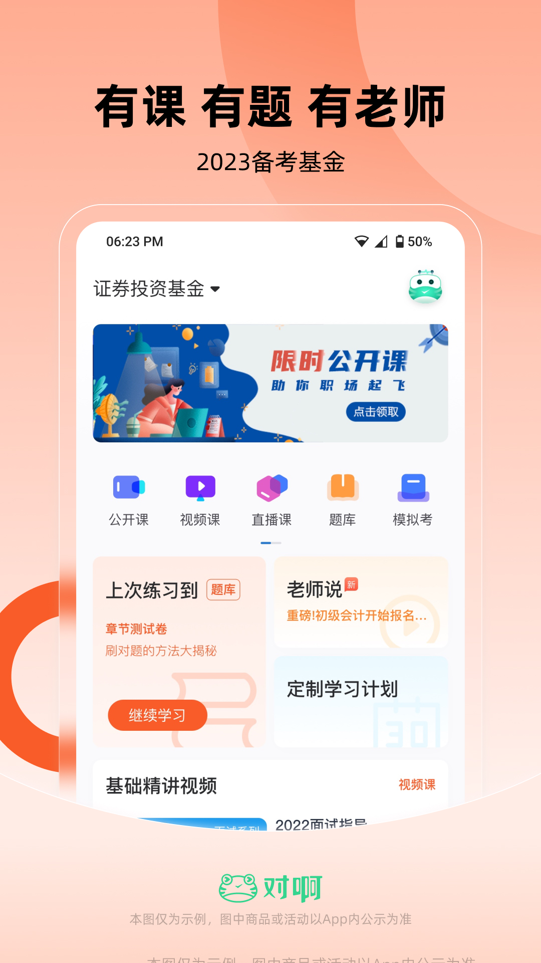 基金从业随身学第1张手机截图