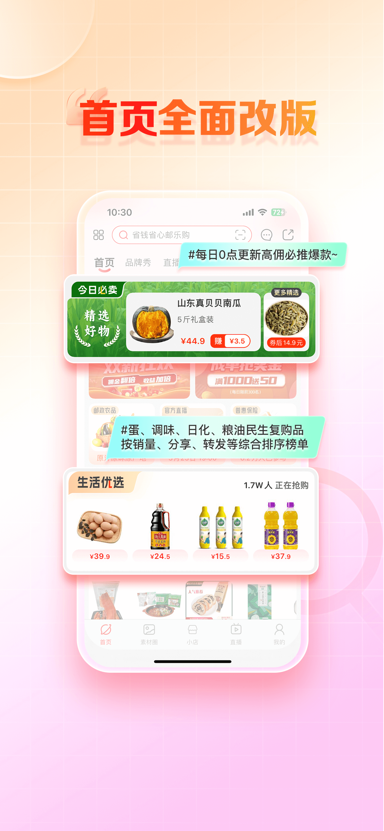 邮乐小店第1张手机截图