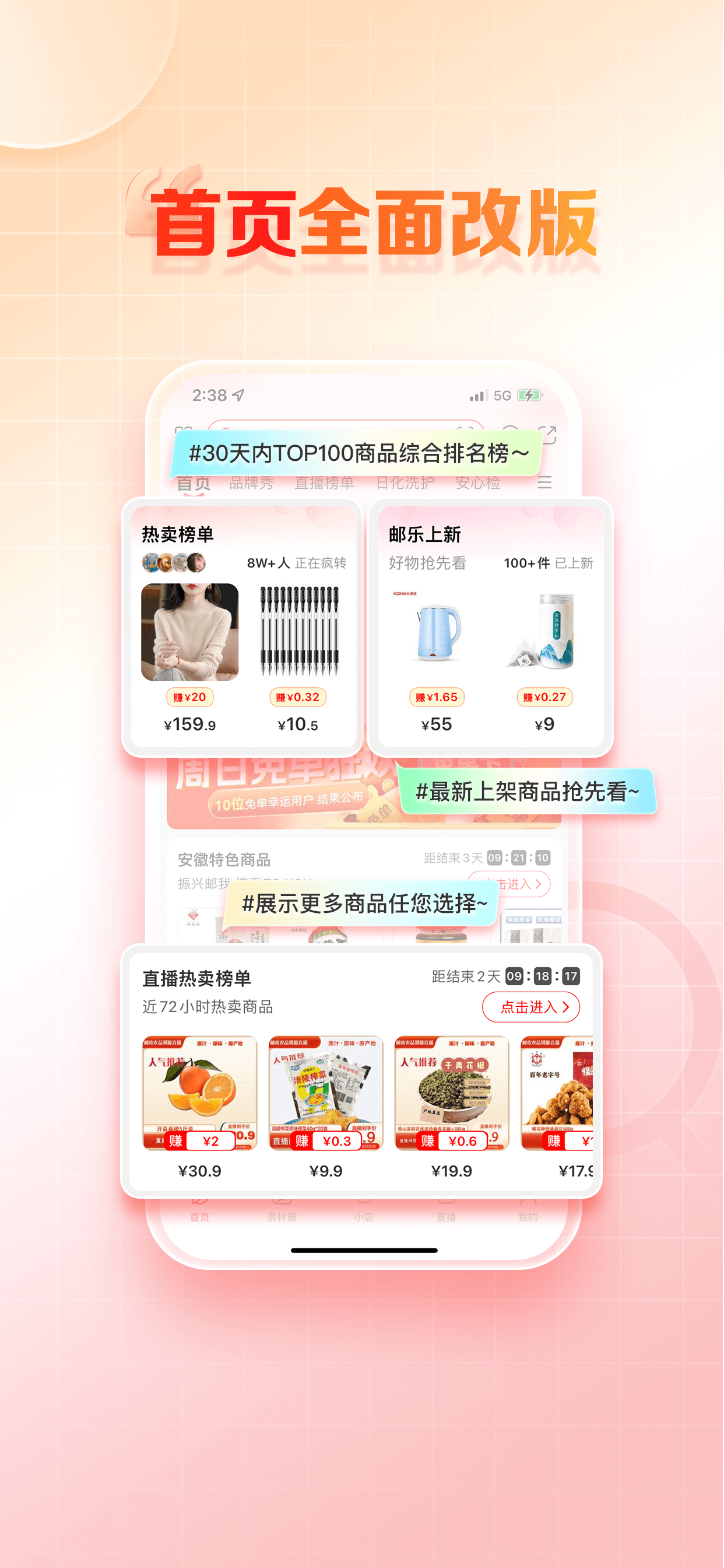 邮乐小店第2张手机截图