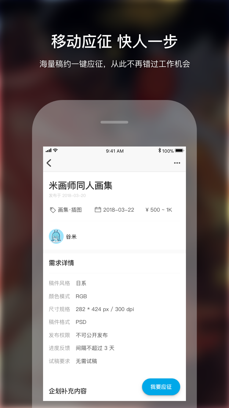 米画师第1张手机截图