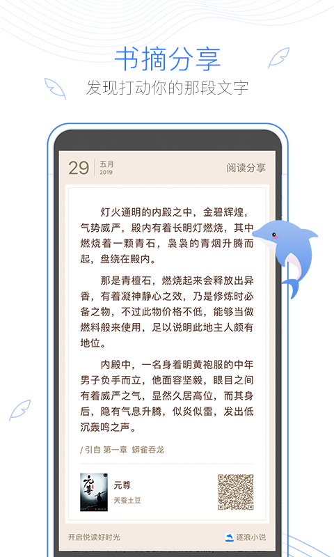 逐浪小说第5张手机截图