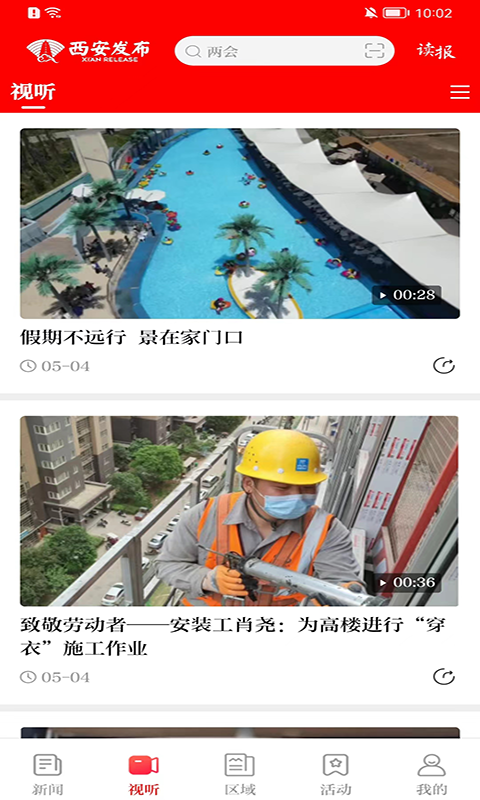 西安发布第2张手机截图