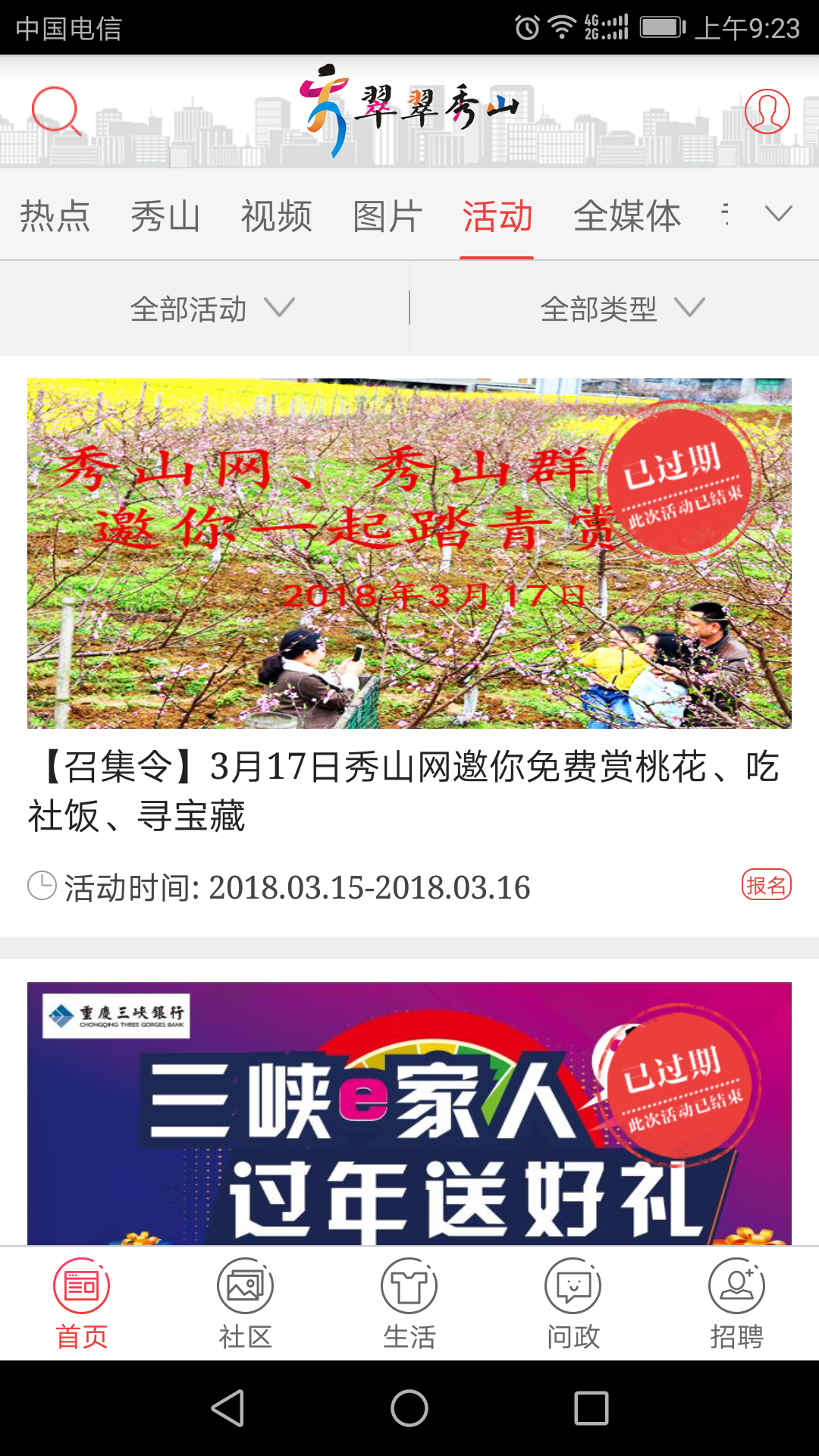 翠翠秀山第4张手机截图