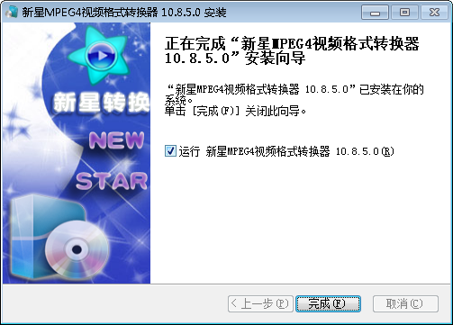 新星MPEG4视频格式转换器