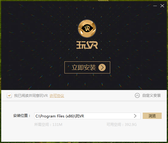 玩VR游戏大厅自定义安装界面