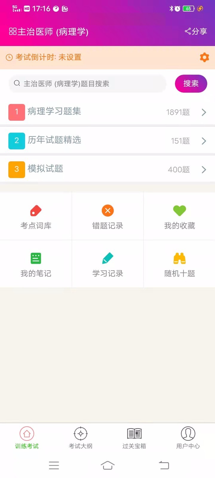 病理学主治医师总题库软件封面