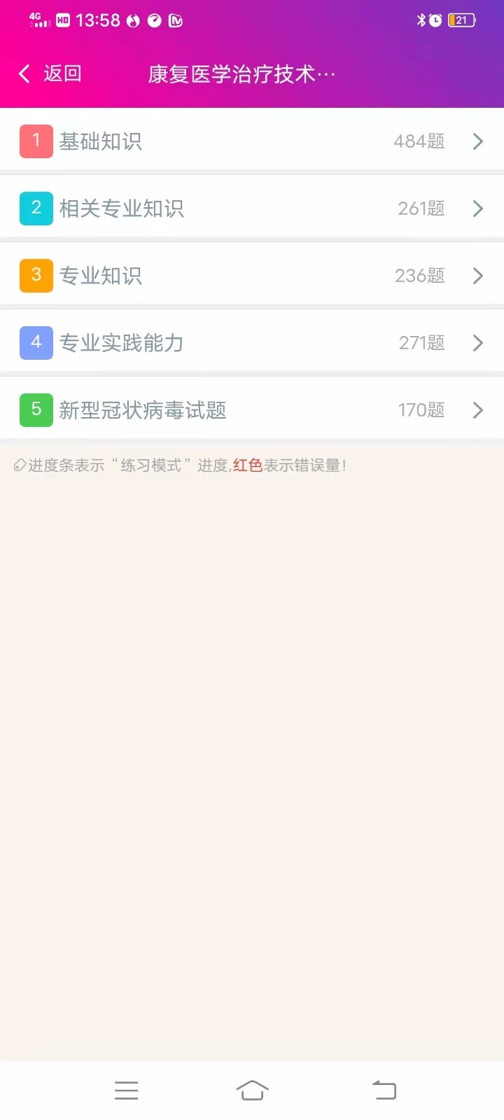 康复医学治疗技术中级第4张手机截图