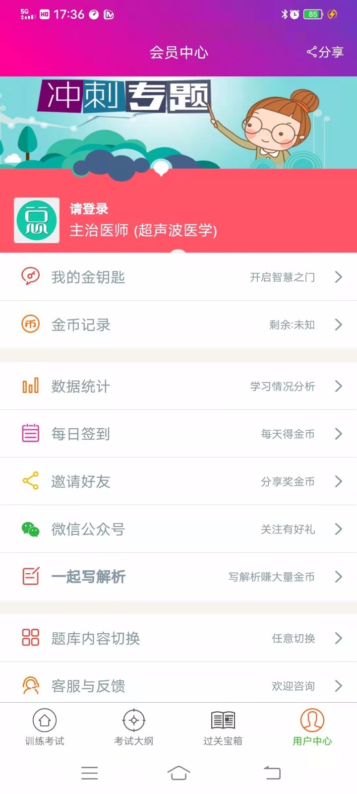 超声波医学主治医师第4张手机截图