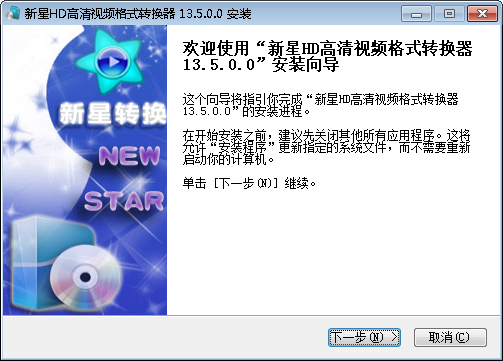 新星HD高清视频格式转换器