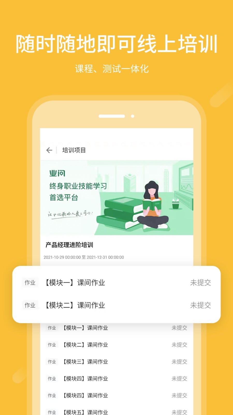 业问第3张手机截图